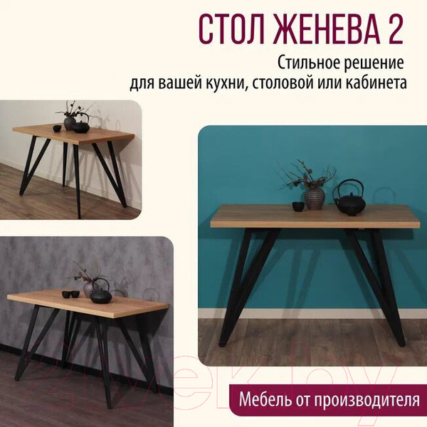 Изображение товара Обеденный стол Millwood Женева-2 Л 160x80x75 (дуб золотой Craft/металл черный)