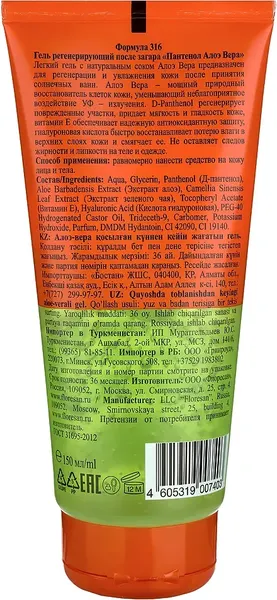 Изображение товара Гель после загара Floresan Пантенол Алоэ Вера регенерирующий (150мл)