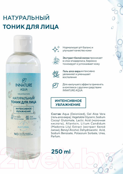 Изображение товара Тоник для лица Innature Aqua Натуральный интенсивное увлажнение (250мл)