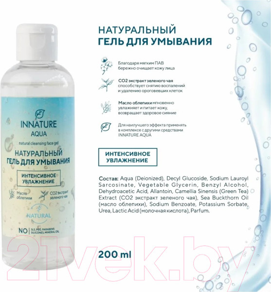 Изображение товара Гель для умывания Innature Aqua Натуральный (200мл)