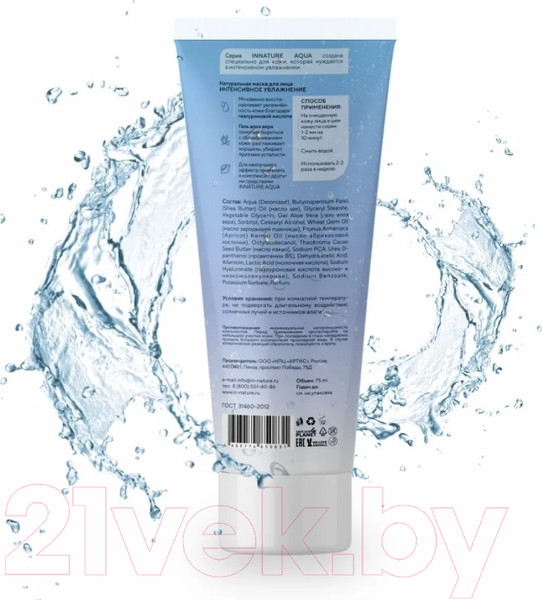 Изображение товара Маска для лица кремовая Innature Aqua Натуральная мгновенного действия (75мл)