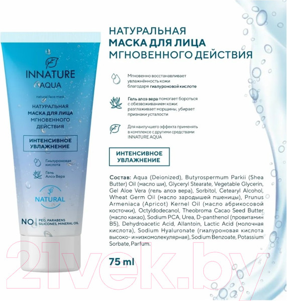 Изображение товара Маска для лица кремовая Innature Aqua Натуральная мгновенного действия (75мл)