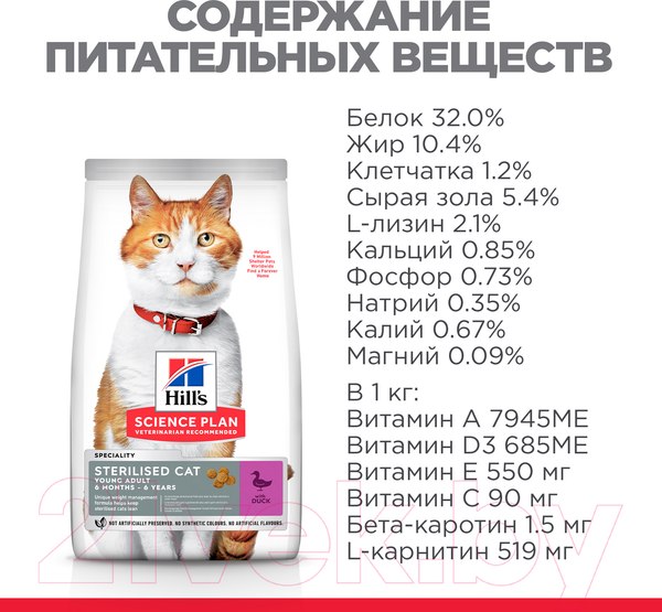 Изображение товара Сухой корм для кошек Hill's Science Plan Sterilised Cat с уткой / 607278 (3кг)