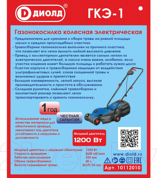 Изображение товара Газонокосилка электрическая Диолд ГКЭ-1 / 10112010