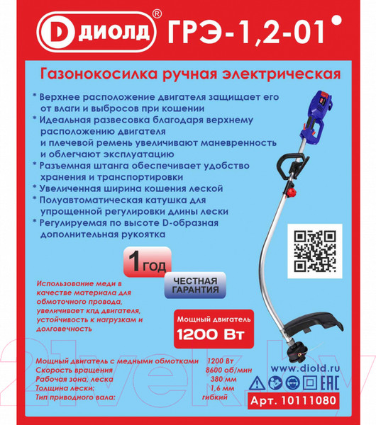 Изображение товара Триммер электрический Диолд ГРЭ-1.2-01 / 10111080