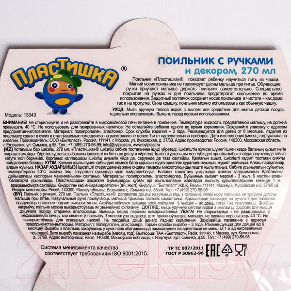 Изображение товара Поильник Пластишка 4070350 (270мл, светло-голубой)