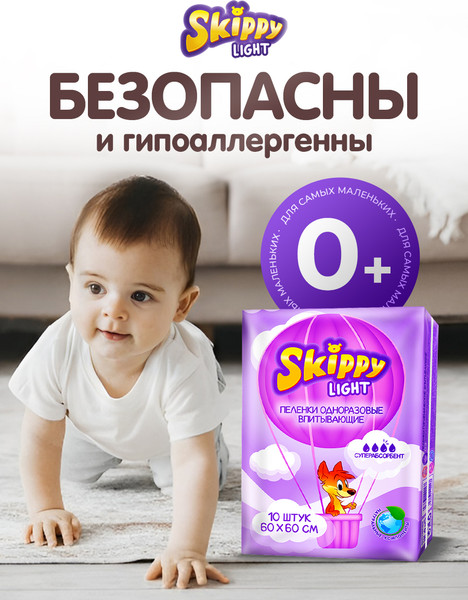 Изображение товара Набор пеленок одноразовых детских Skippy Light 60x60 (10шт)