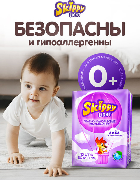 Изображение товара Набор пеленок одноразовых детских Skippy Light c суперабсорбентом 60x90 (10шт)