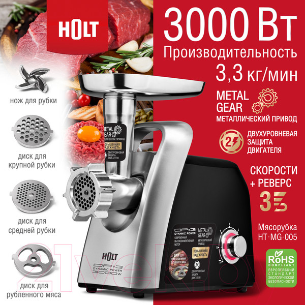 Изображение товара Мясорубка электрическая Holt HT-MG-005