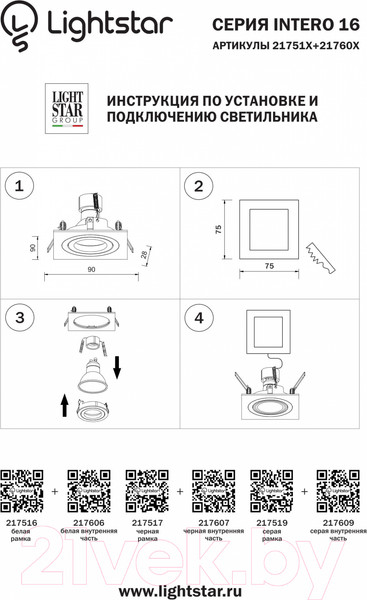 Изображение товара Рамка для точечного светильника Lightstar Intero 16 217516