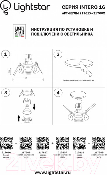 Изображение товара Рамка для точечного светильника Lightstar Intero 16 217617