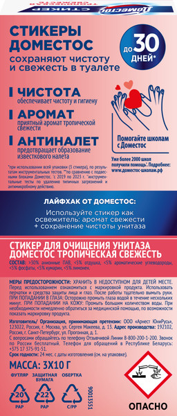Изображение товара Чистящее средство для унитаза Domestos Тропическая свежесть (3x10г)