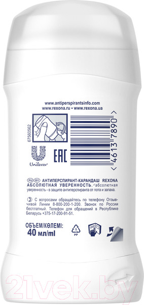 Изображение товара Антиперспирант-стик Rexona Абсолютная уверенность (40мл)