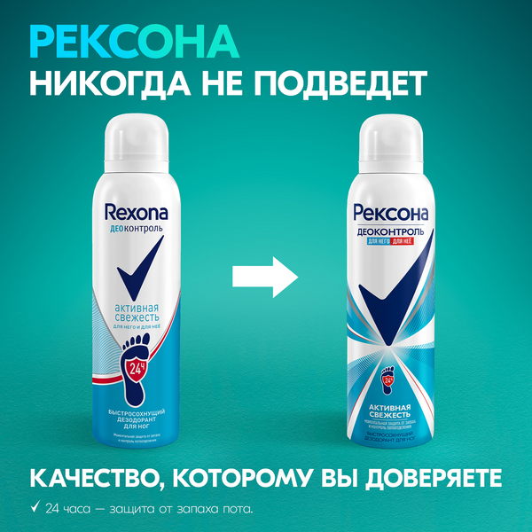 Изображение товара Дезодорант для ног Rexona Активная свежесть (150мл)