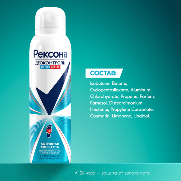 Изображение товара Дезодорант для ног Rexona Активная свежесть (150мл)