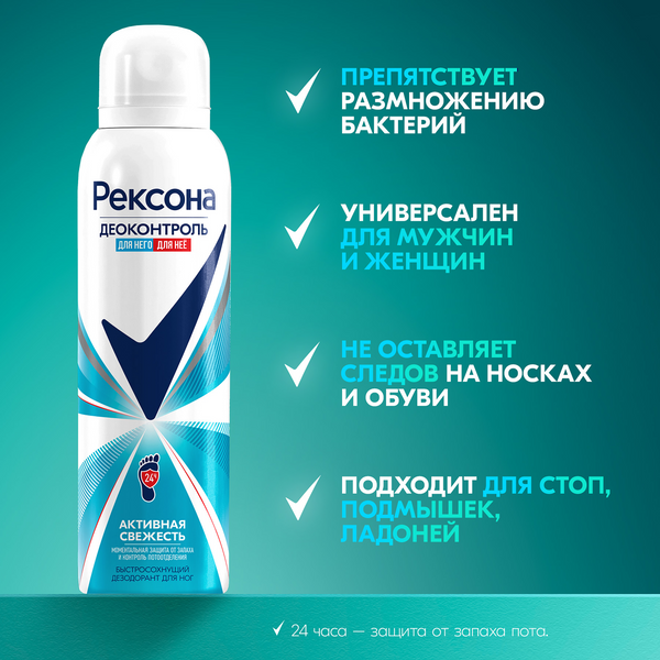 Изображение товара Дезодорант для ног Rexona Активная свежесть (150мл)