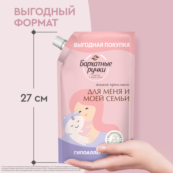 Изображение товара Мыло жидкое Бархатные ручки Для меня и моей семьи (1л)