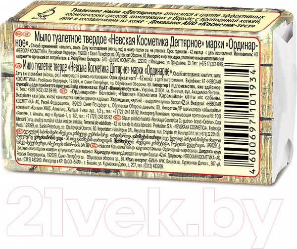 Изображение товара Мыло твердое Невская Косметика Ординарное Дегтярное (140г)