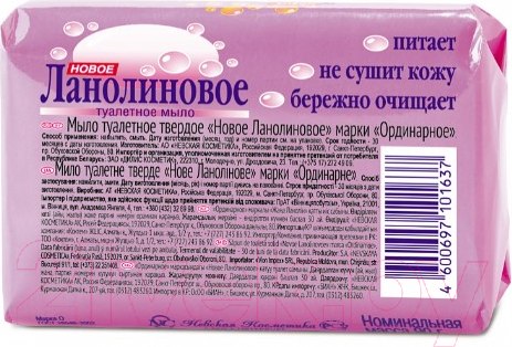 Изображение товара Мыло твердое Невская Косметика Ланолиновое (90г)