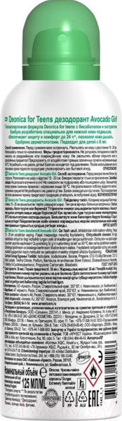 Изображение товара Дезодорант-спрей Deonica For Teens Avocado Girl (125мл)