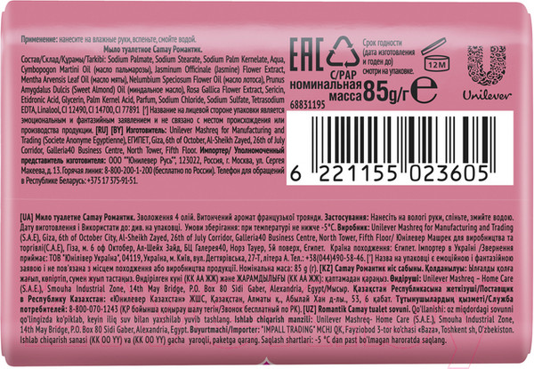 Изображение товара Мыло твердое Camay Романтик (85г)