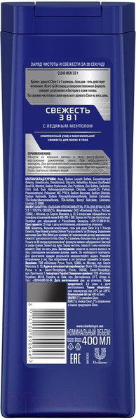 Изображение товара Шампунь-гель для душа Clear Men Ультра свежесть 3в1 (400мл)