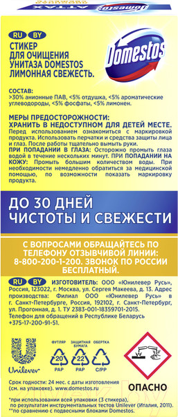 Изображение товара Чистящее средство для унитаза Domestos Лимонная свежесть (3x10г)