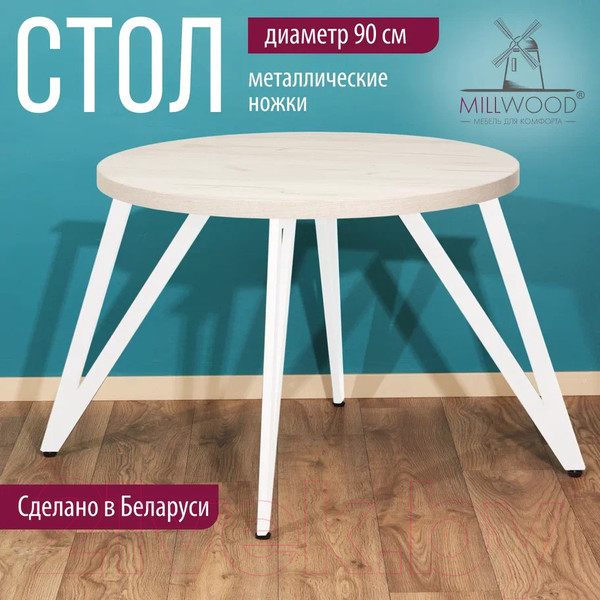 Изображение товара Обеденный стол Millwood Женева 2 Л D90 / 90x90x75 (дуб белый Craft/металл белый)