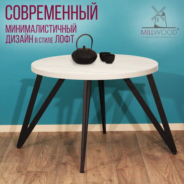 Изображение товара Обеденный стол Millwood Женева 2 Л D90 / 90x90x75 (дуб белый Craft/металл черный)