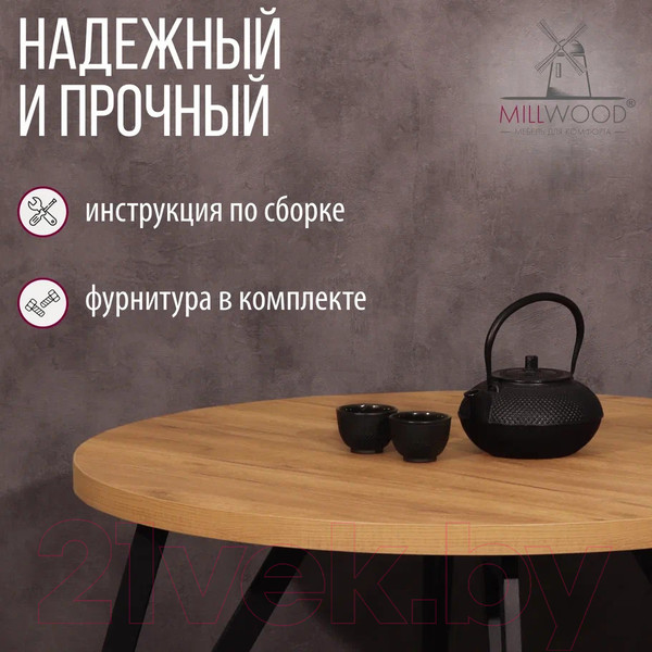 Изображение товара Обеденный стол Millwood Женева 2 Л D90 / 90x90x75 (дуб золотой Craft/металл черный)