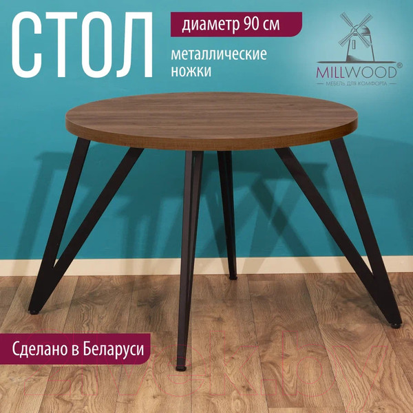 Изображение товара Обеденный стол Millwood Женева 2 Л D90 / 90x90x75 (дуб табачный Craft/металл черный)