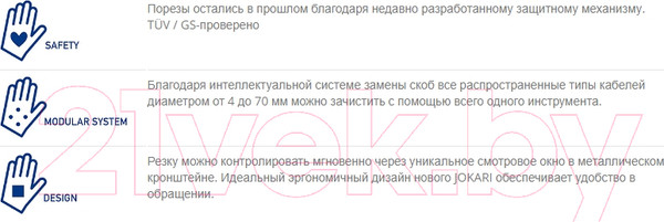 Изображение товара Инструмент для зачистки кабеля Jokari 4-70 / 70000