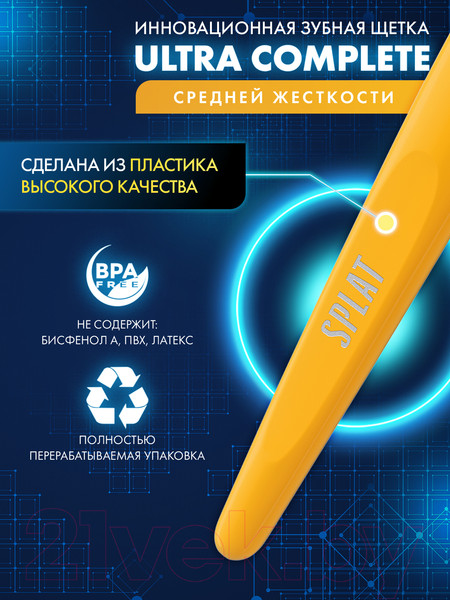 Изображение товара Зубная щетка Splat Ultra Complete Medium средняя