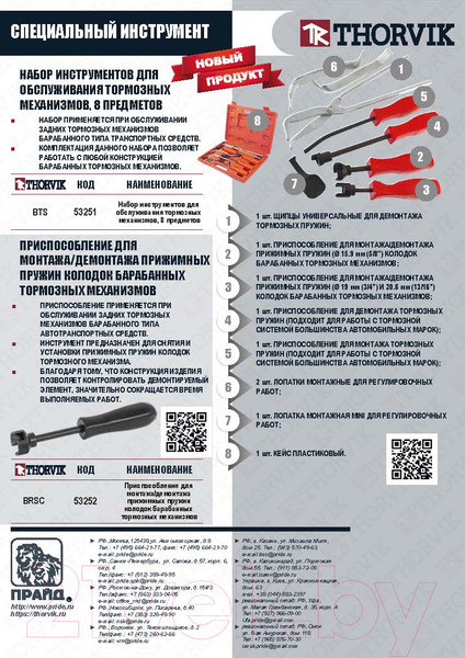 Изображение товара Набор автоинструмента Thorvik BTS