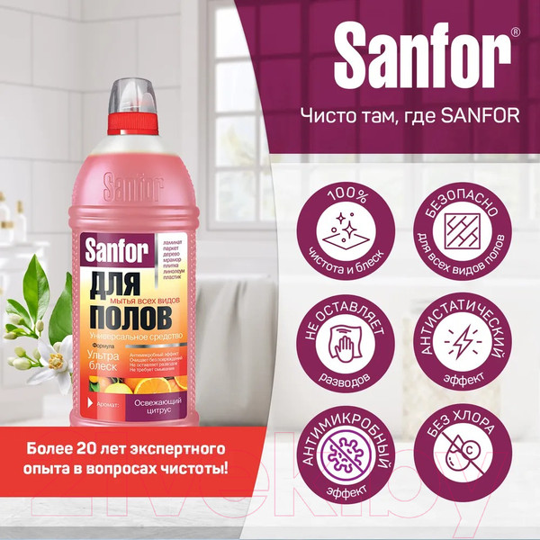 Изображение товара Чистящее средство для пола Sanfor Ультра Блеск. Универсальное. Освежающий цитрус (1л)