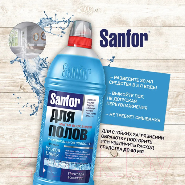 Изображение товара Чистящее средство для пола Sanfor Ультра Блеск. Универсальное. Прохлада водопада (1л)
