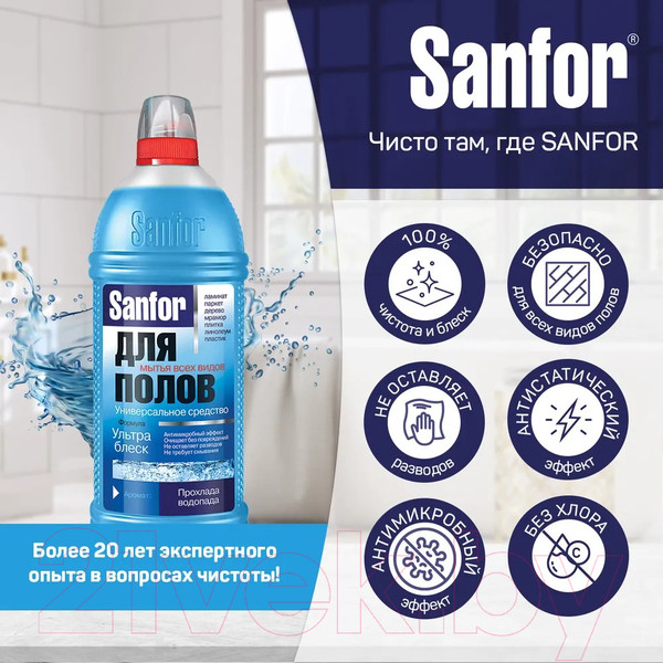 Изображение товара Чистящее средство для пола Sanfor Ультра Блеск. Универсальное. Прохлада водопада (1л)