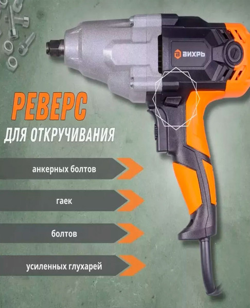 Изображение товара Гайковерт Вихрь ГС-1100 (72/24/1)