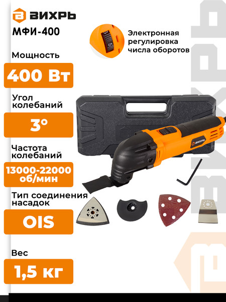 Изображение товара Реноватор Вихрь МФИ-400 / 72/4/3 (кейс)