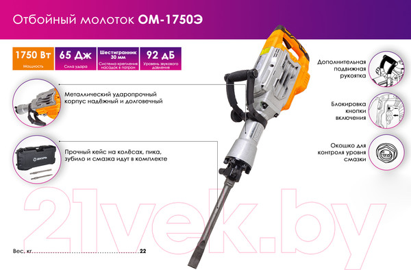 Изображение товара Отбойный молоток Вихрь ОМ-1750Э (72/23/1)