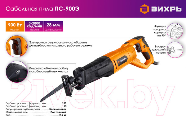 Изображение товара Сабельная пила Вихрь ПС-900Э (72/25/1)