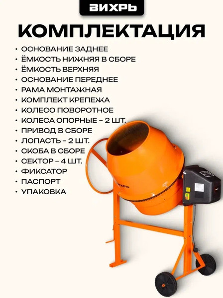 Изображение товара Бетономешалка Вихрь БМ-230П (74/1/18)