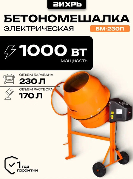 Изображение товара Бетономешалка Вихрь БМ-230П (74/1/18)