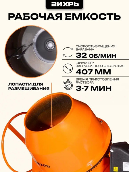 Изображение товара Бетономешалка Вихрь БМ-230П (74/1/18)