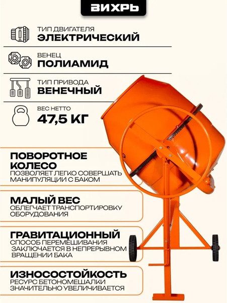 Изображение товара Бетономешалка Вихрь БМ-230П (74/1/18)