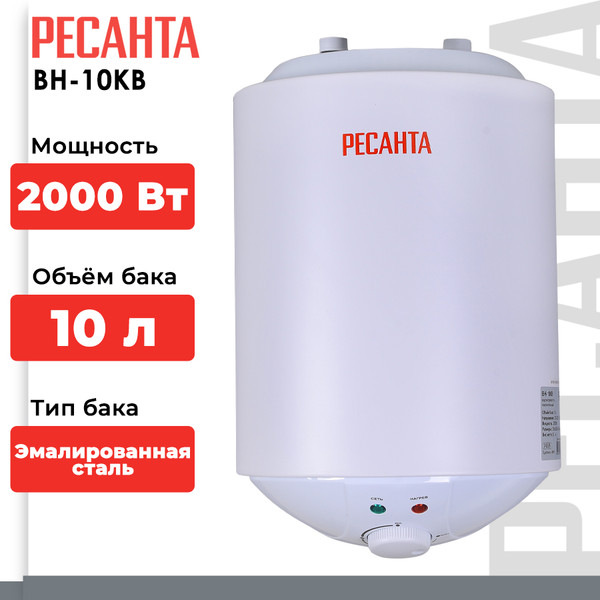 Изображение товара Накопительный водонагреватель Ресанта ВН-10КВ (74/5/9)