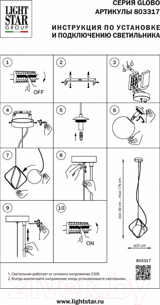 Изображение товара Потолочный светильник Lightstar Globo 803317
