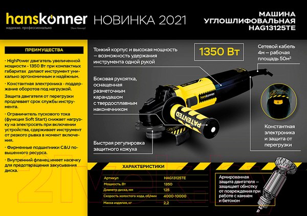 Изображение товара Угловая шлифовальная машина Hanskonner HAG13125TE