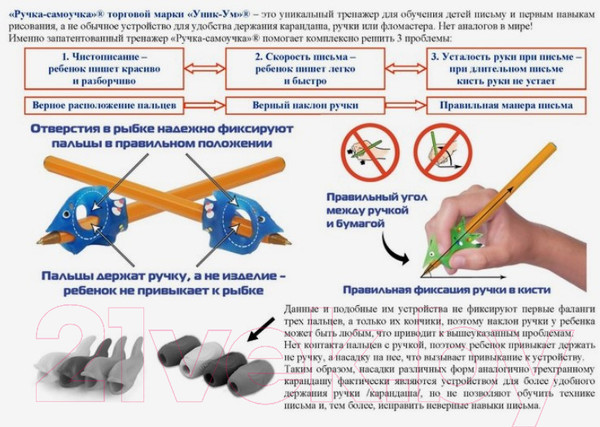 Изображение товара Ручка шариковая Уник-Ум Тренажер для правшей / 1075861