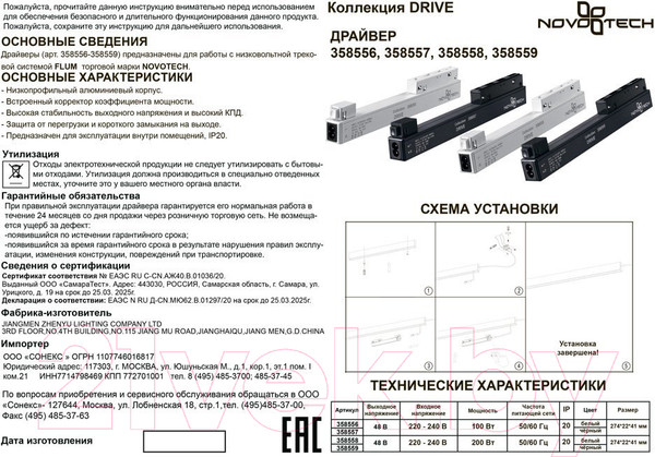 Изображение товара Драйвер для шинопровода Novotech Flum 358559 (черный)